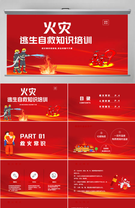 火灾逃生自救知识培训精美清新普及逃生自救知识PPT