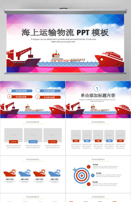 原创海上贸易交通货轮海运运输集装箱物流PPT-版权可商用