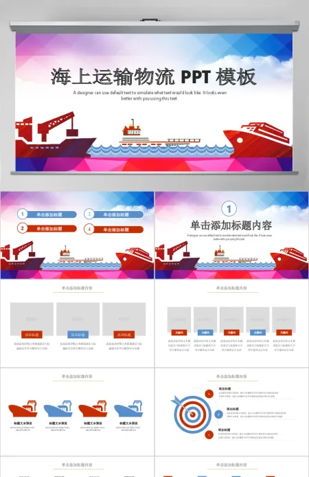 原创海上贸易交通货轮海运运输集装箱物流PPT-版权可商用