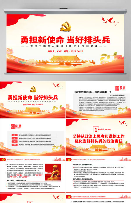 勇担新使命当好排头兵学习《当好改革开放的排头兵——习近平上海足迹》的体会专题党课PPT-含讲稿