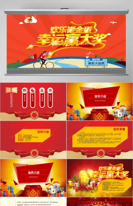 豪华礼品砸金蛋幸运大转盘抽奖活动PPT