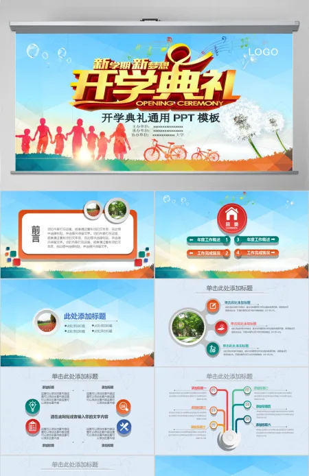 学校校园班级开学典礼教育PPT模板