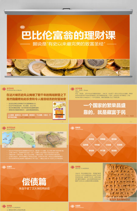 经济金融投资理财PPT模板