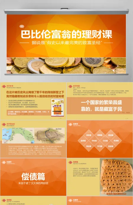 经济金融投资理财PPT模板