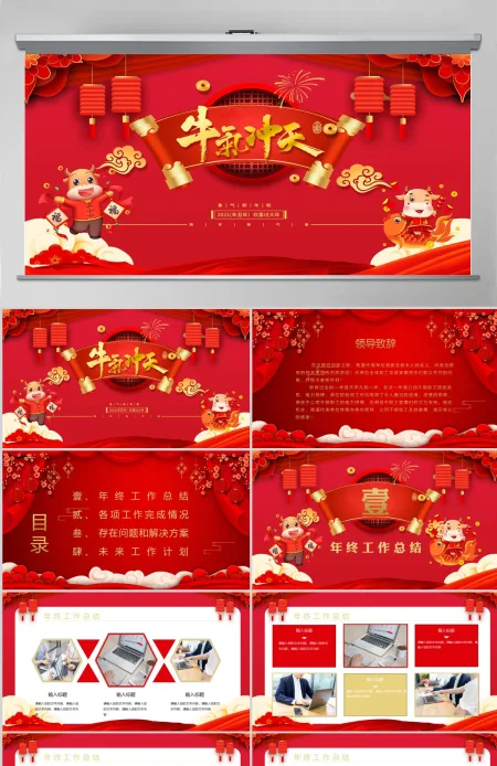 2021红色中国风祥云牛年开门红牛气冲天新年PPT模板 2021红色中国风祥云牛年开门红牛气冲天新年PPT模板