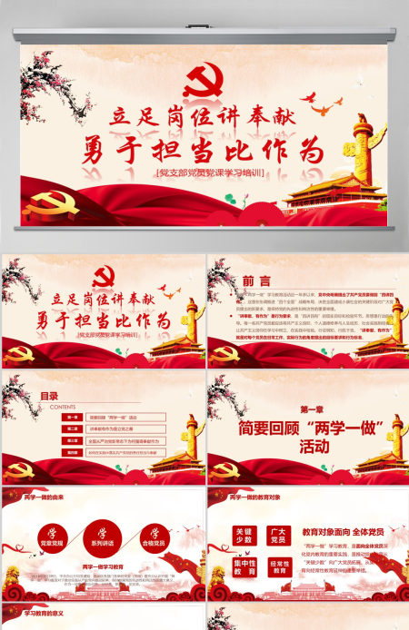 立足岗位讲奉献勇于担当比作为党课PPT新-含讲稿