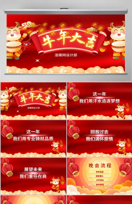 原创2021牛年震撼年会誓师大会年会ppt模板
