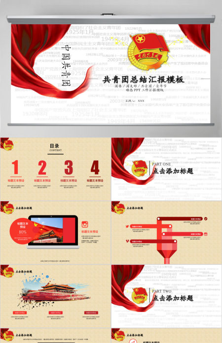 团委团支部共青团青年节动态工作汇报PPT模板幻灯片