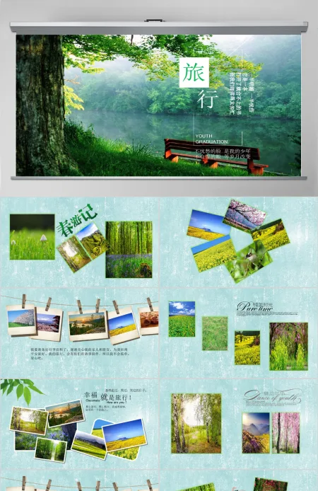 人生还差一场旅行旅游通用ppt模板 人生还差一场旅行旅游通用ppt模板
