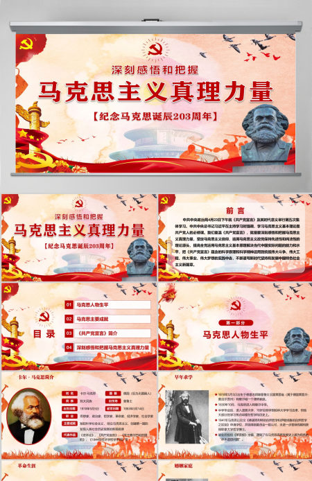 马克思诞辰203周年重温共产党宣言PPT-含讲稿