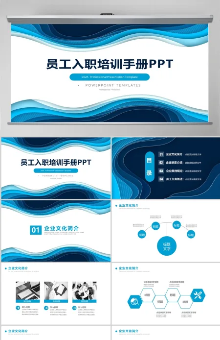 简约商务通用员工入职培训手册PPT课件 简约商务通用员工入职培训手册PPT课件