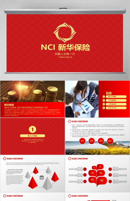 简洁高雅商务风新华保险专用PPT模板