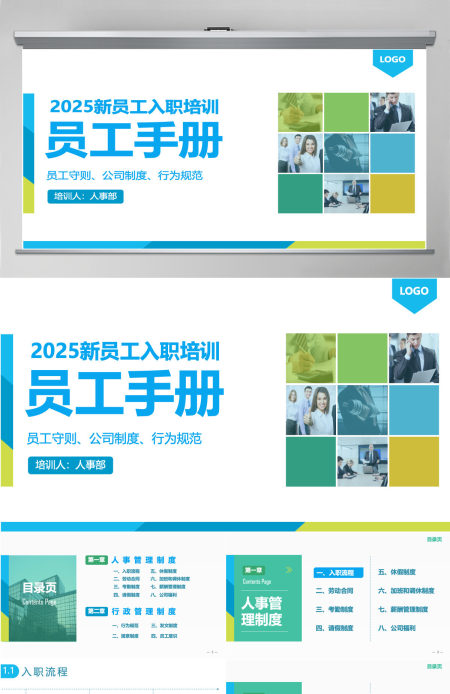 入职培训之员工手册PPT