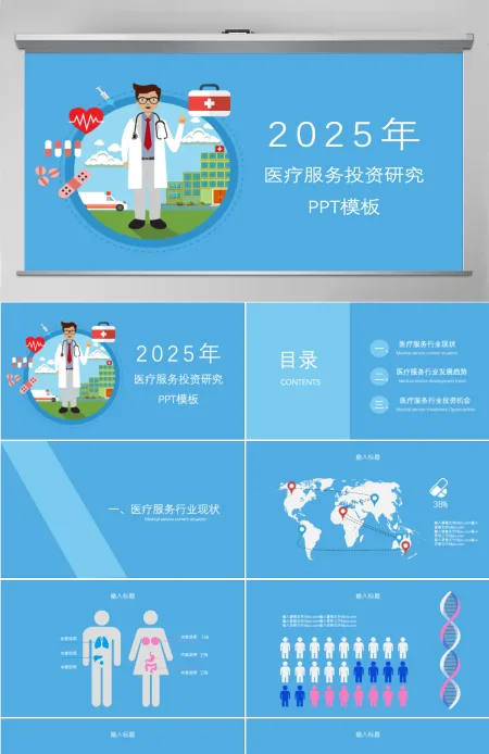 蓝色卡通一生图标医学医疗岗位医疗行业ppt模板