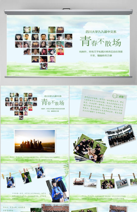 绿色清新同学聚会心形照片回忆PPT模板 绿色清新同学聚会心形照片回忆PPT模板