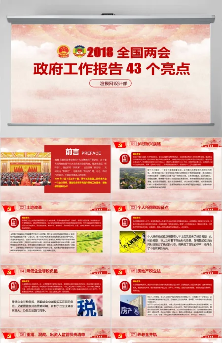 2018全国两会43个亮点权威解读PPT
