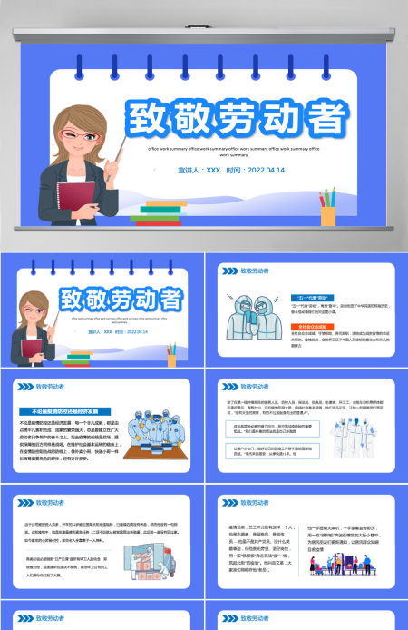 致敬劳动者卡通插画风致敬坚守抗疫一线的你主题班会课件模板PPT