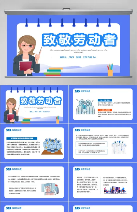 致敬劳动者卡通插画风致敬坚守抗疫一线的你主题班会课件模板PPT 致敬劳动者卡通插画风致敬坚守抗疫一线的你主题班会课件模板PPT