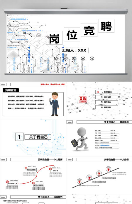 2021简约商务大气岗位竞聘PPT模板