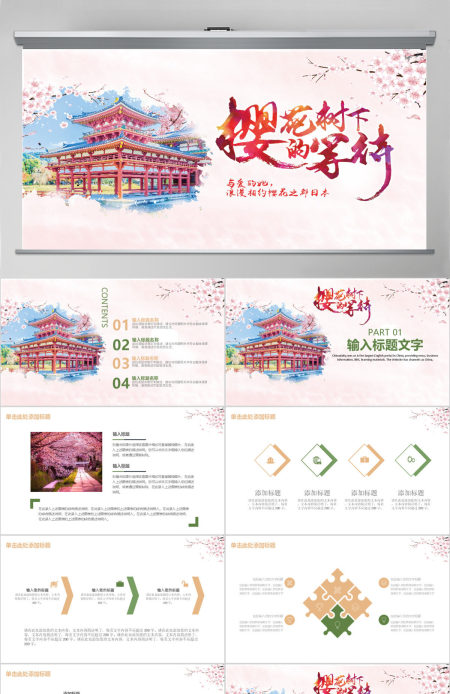 小清新樱花季日本旅游推荐介绍PPT
