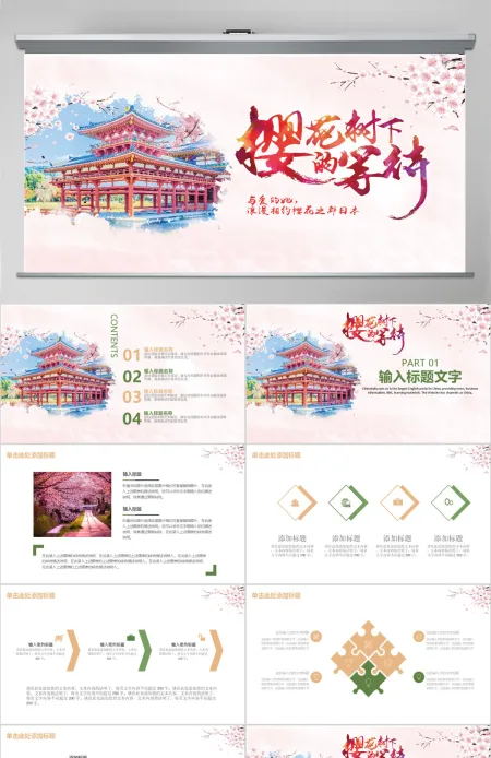 小清新樱花季日本旅游推荐介绍PPT 小清新樱花季日本旅游推荐介绍PPT