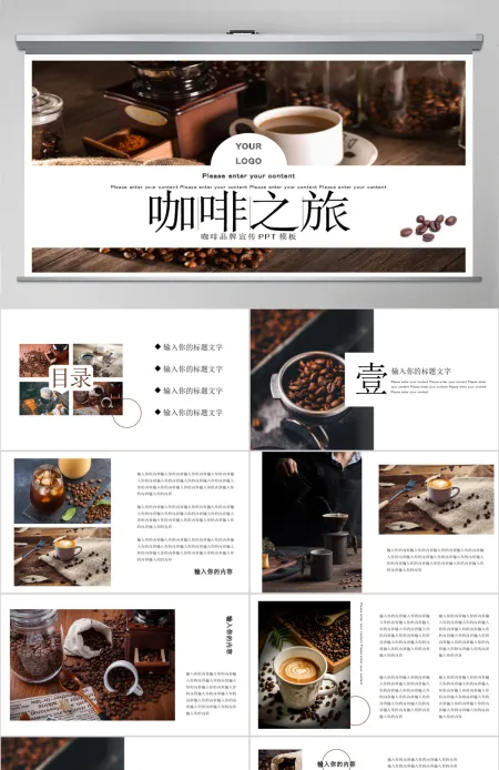 咖啡品牌宣传画册PPT模板 咖啡品牌宣传画册PPT模板