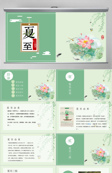 2020年最新传统节气之夏至PPT模板