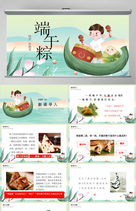 人教版小学一年级语文下册第二章课文：第十课——端午粽（含配套教案）课件PPT