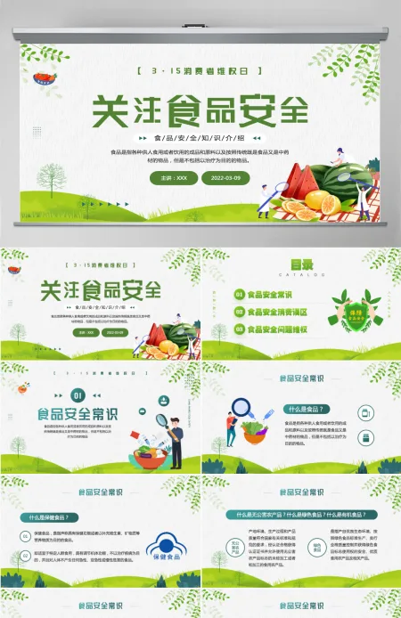 2022关注食品安全卡通风315消费者维权日之食品安全维权专题课件模板PPT
