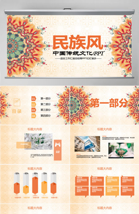 中国传统文化民族风动态PPT模板