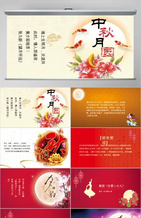 八月十五中秋节贺卡晚会活动PPT模板