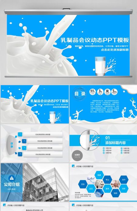 乳制品奶牛牧场农场畜牧业PPT模板