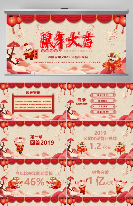 2020猪年大吉企业年终新年晚会典礼PPT模板
