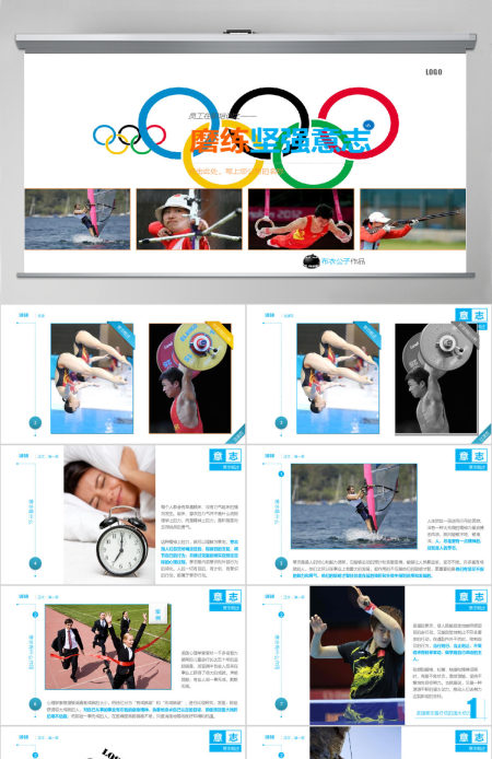 奥运五环版梦幻抽象PPT