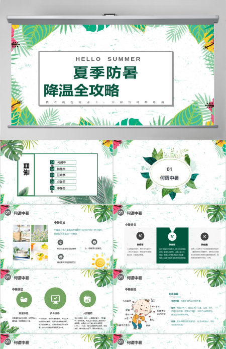 夏季防暑降温中暑的预防与急救宣传PPT模板