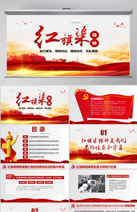 原创新时代大力弘扬红旗渠精神PPT模板微党课-含讲稿