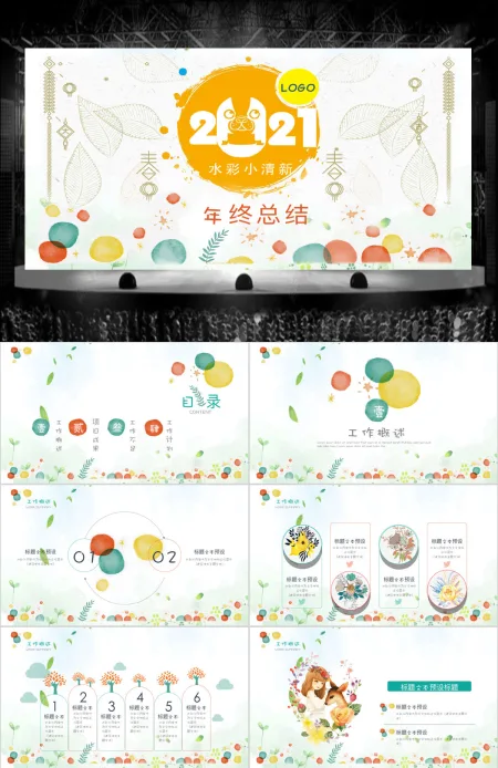 2018水彩小清新卡通工作汇报PPT模板 2018水彩小清新卡通工作汇报PPT模板
