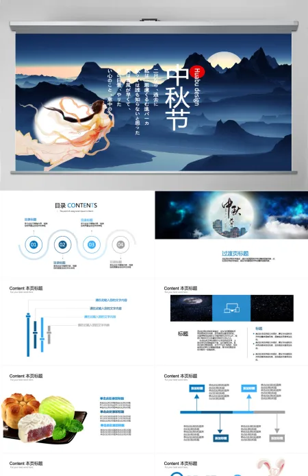 中国风传统节日中秋节策划宣传活动PPT