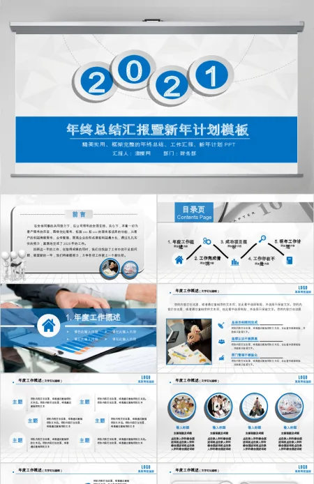 2016年时尚微立体年终工作总结PPT