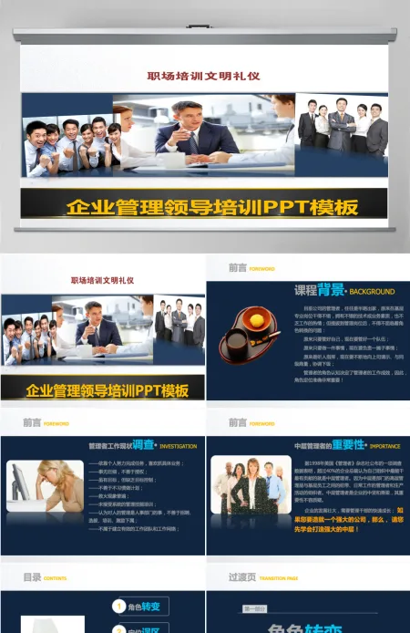 企业管理领导培训文明礼仪知识PPT模板幻灯片 企业管理领导培训文明礼仪知识PPT模板幻灯片
