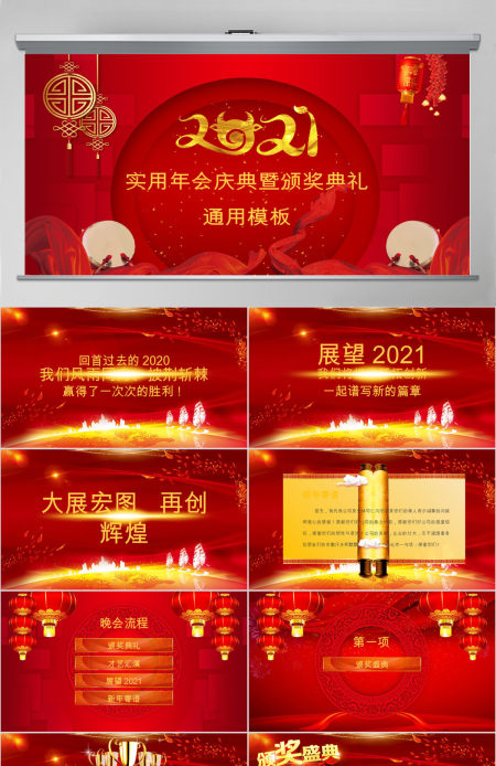 炫酷开场2020企业年会颁奖典礼PPT 炫酷开场2020企业年会颁奖典礼PPT