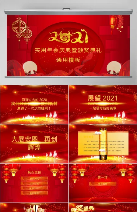 炫酷开场2020企业年会颁奖典礼PPT