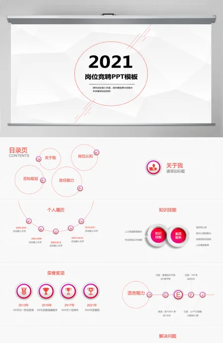2021岗位竞聘PPT模板 2021岗位竞聘PPT模板