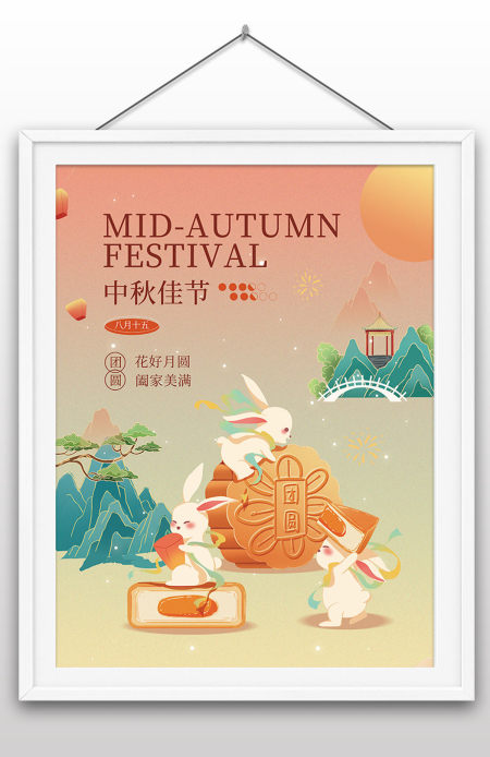 中秋佳节吃月饼赏月手绘国潮风海报宣传展板设计
