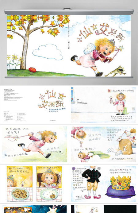 幼儿小班故事绘本小仙女艾丽斯PPT模板 幼儿小班故事绘本小仙女艾丽斯PPT模板