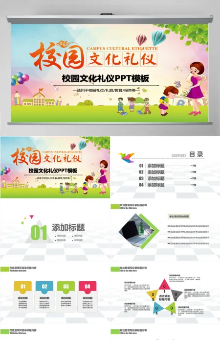 校园文化礼仪ppt模板幻灯片 校园文化礼仪ppt模板幻灯片