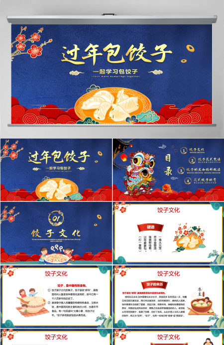 中国风过年包饺子春节习俗知识教育主题班会课件PPT