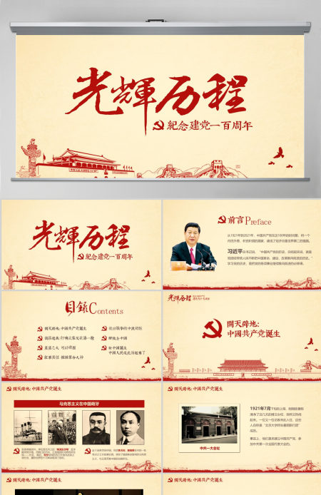 光辉的历程纪念建党100周年党课PPT模板