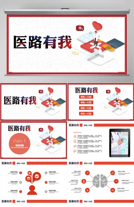 简约世界红十字日医疗宣传PPT 简约世界红十字日医疗宣传PPT