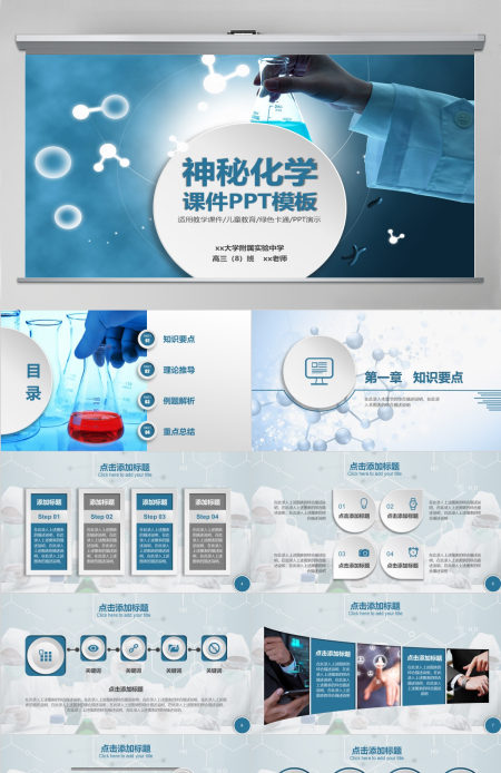 生物科学研究实验报告化学PPT模板幻灯片